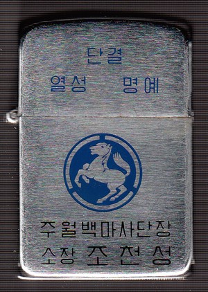 White Horse Division 1